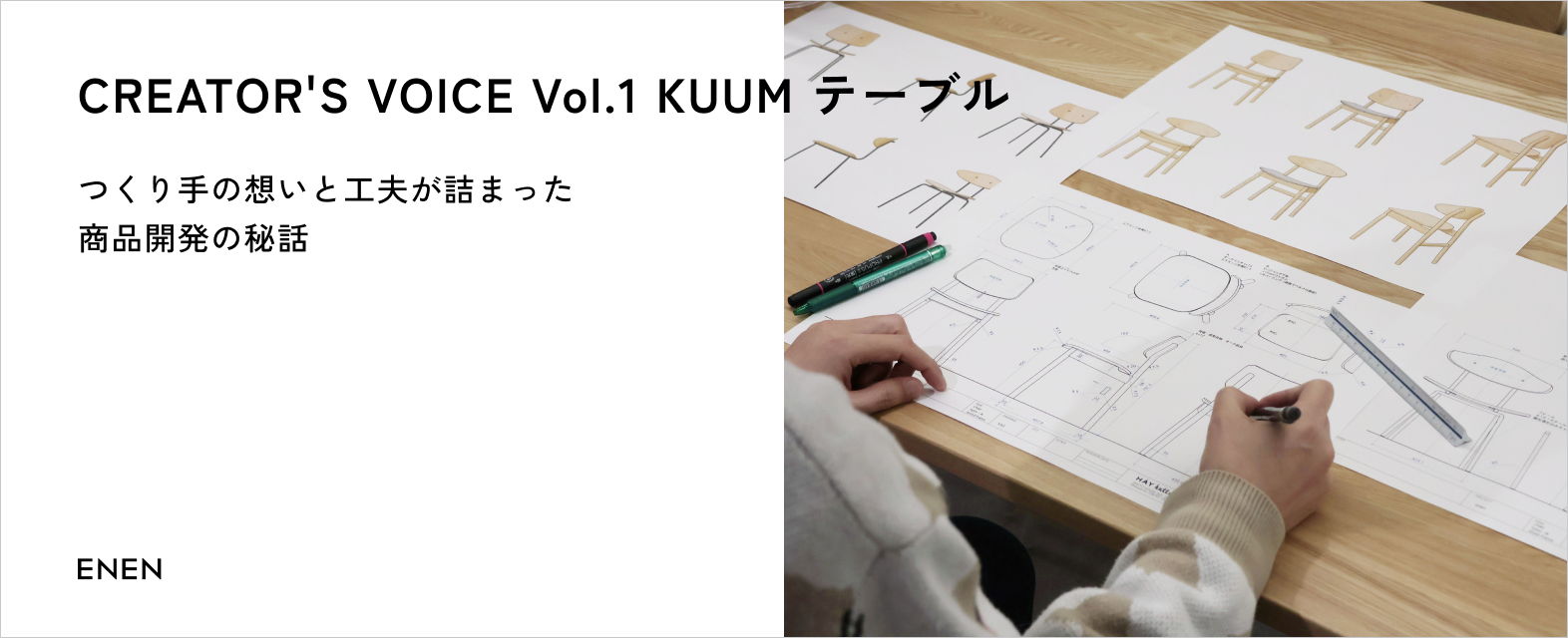 家具の図面を作成している