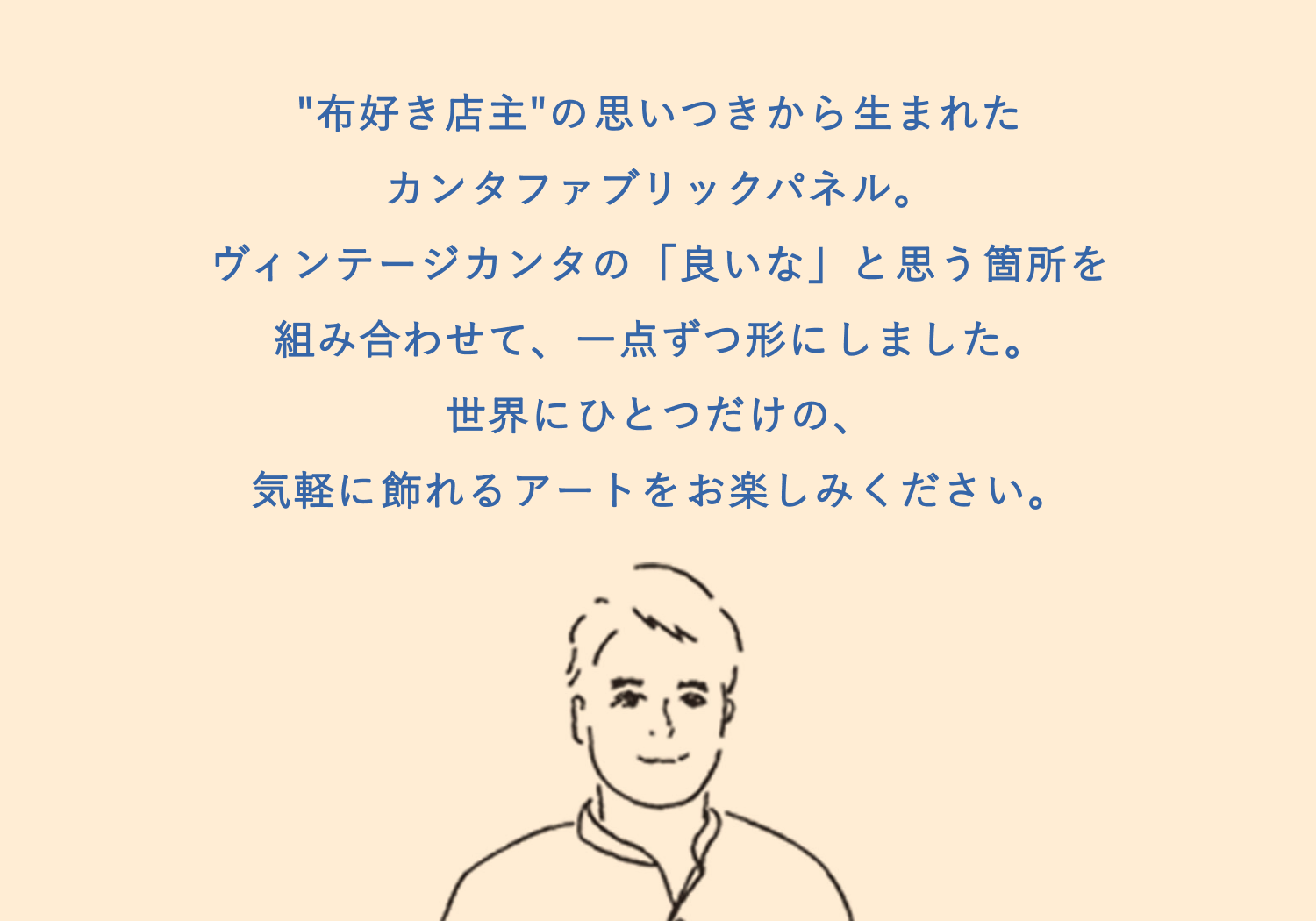 オリジナル・カンタファブリックパネル – Orné de Feuilles