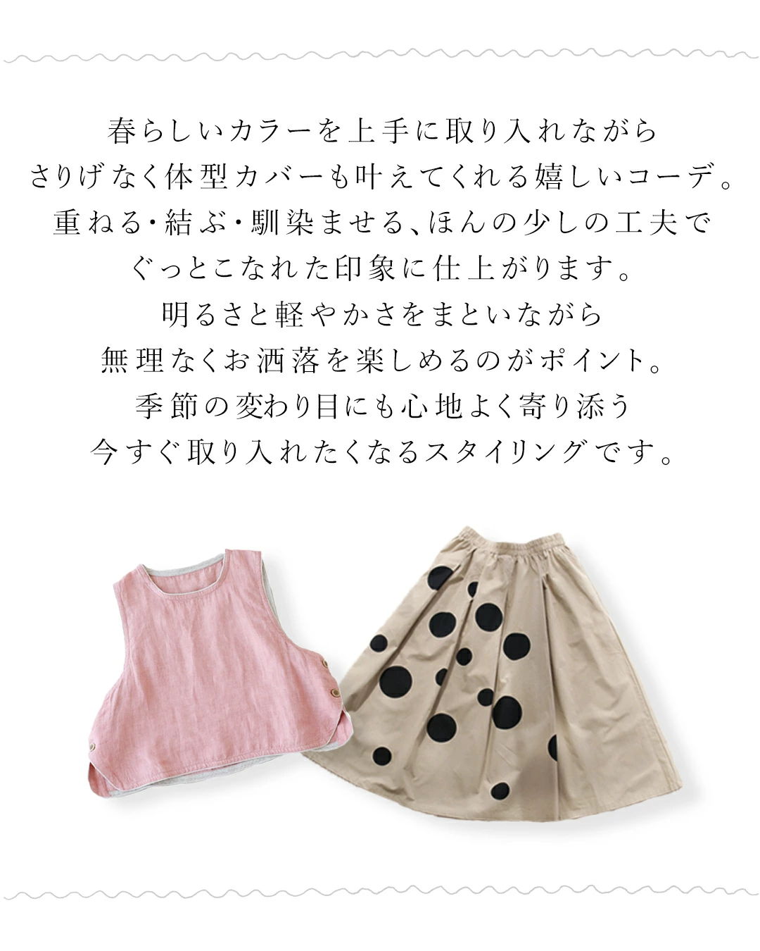 A pink top and a polka dot skirt displayed together.