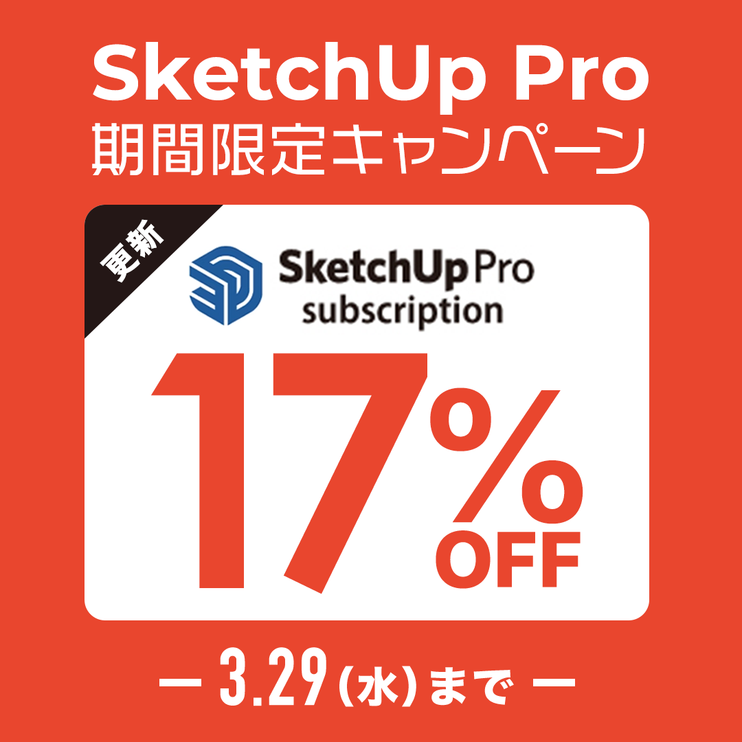 SketchUp Pro サブスクリプション 1年契約（更新）キャンペーンバナー
