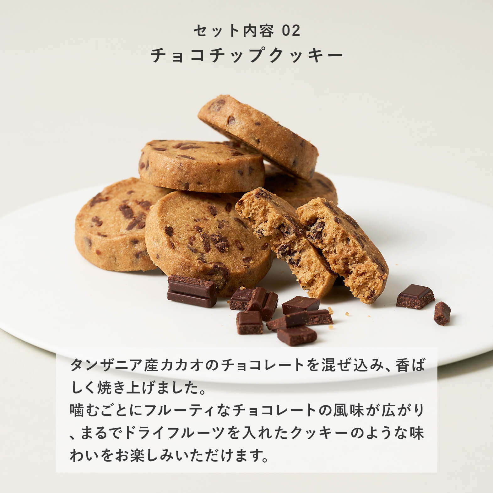 チョコチップクッキー