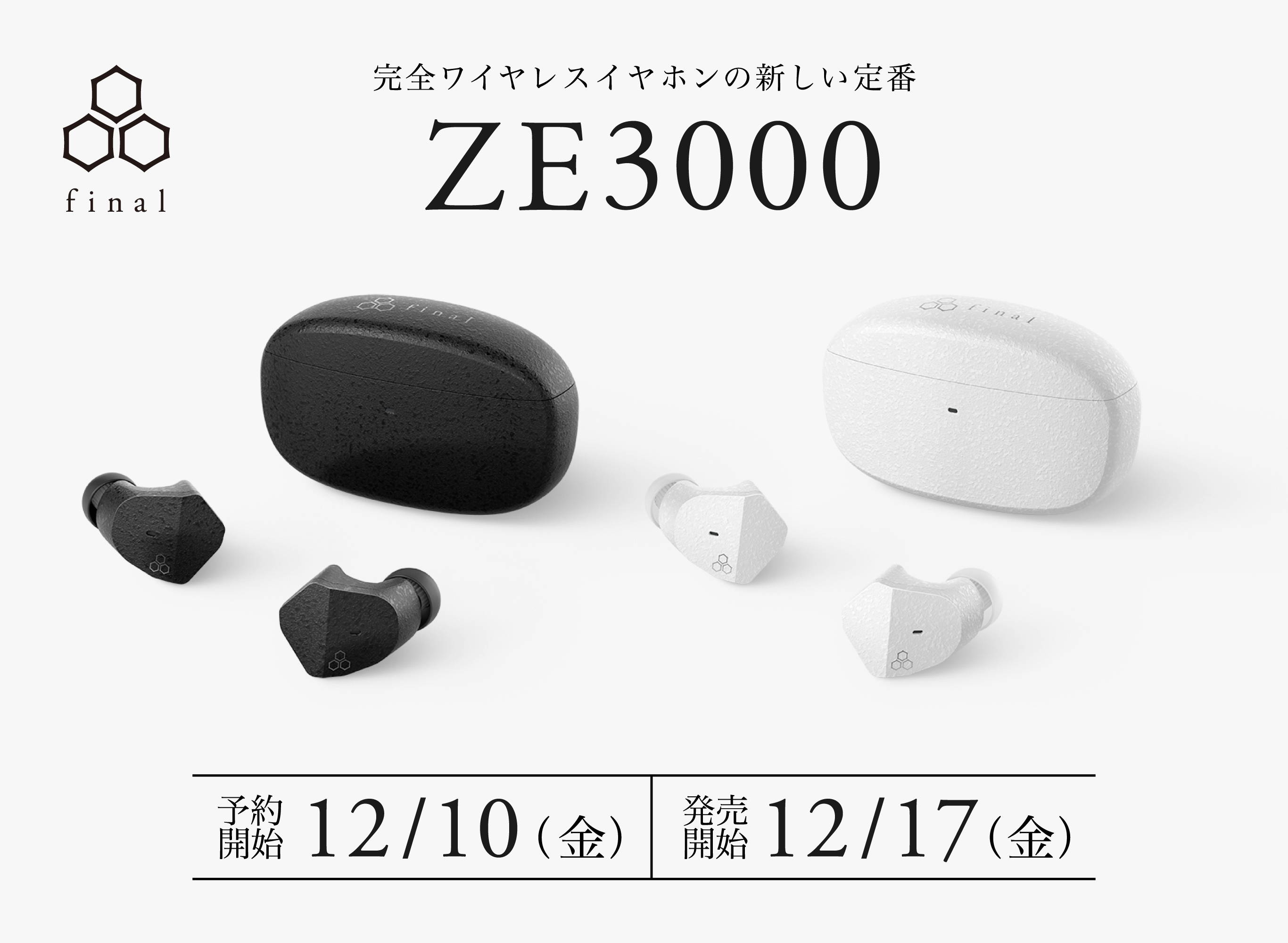 【新品未使用】Final ZE3000