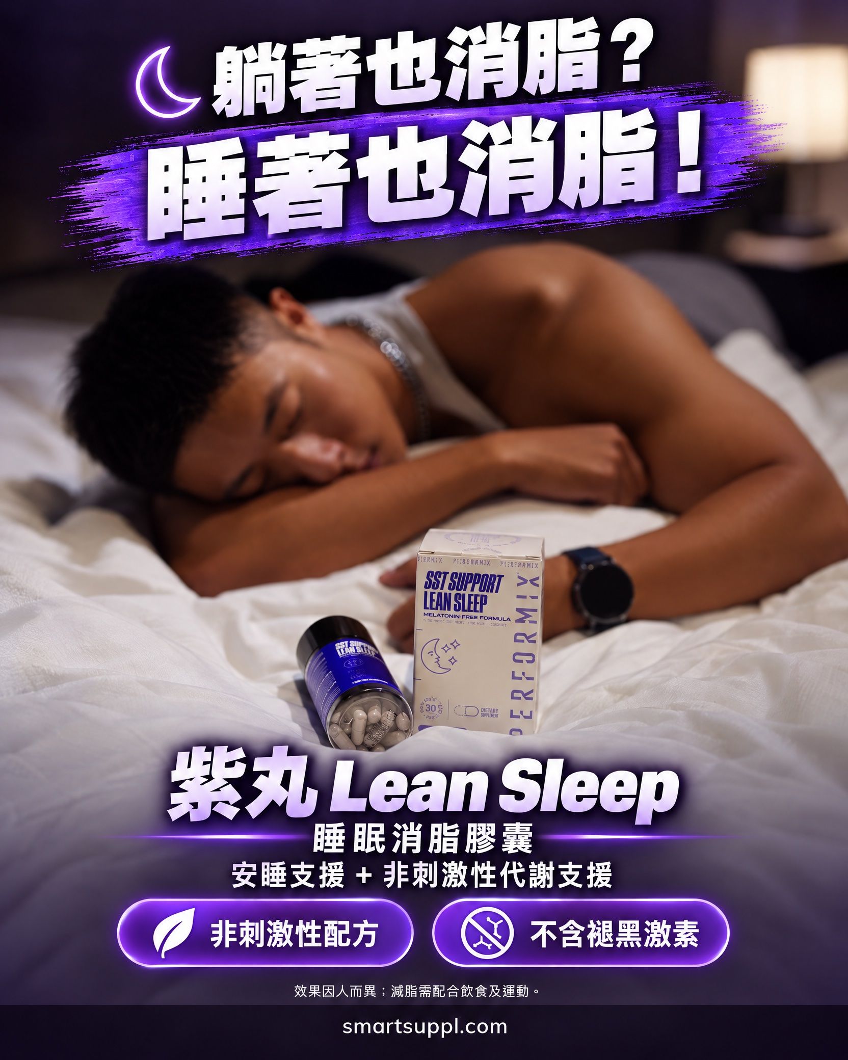 A person sleeping on a bed with a product beside them.