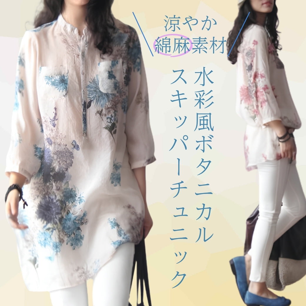 水彩ボタニカルスキッパーチュニック