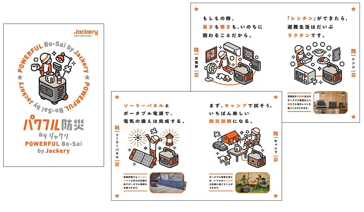 東日本大震災から15年、ポータブル電源のJackery（ジャクリ）が72時間の在宅避難を支える防災特設サイトを公開