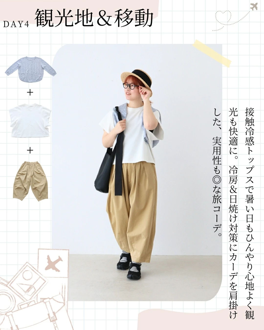Fashionable outfit with a woman, featuring a hat and relaxed pants.