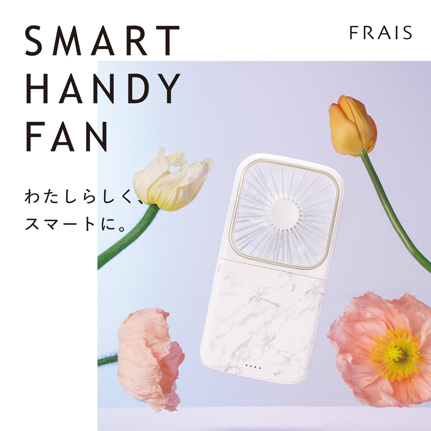 見た目も機能もさらにスマートに！ ミニマルなデザインが魅力の次世代型 ハンディファン｜スマートハンディファン特集 | Francfranc ...