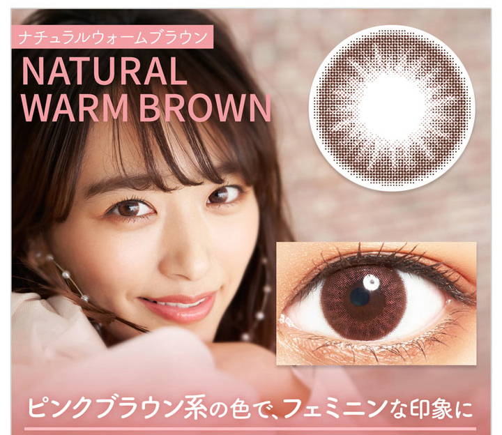 NATURAL WARM BROWN(ナチュラルウォームブラウン),ピンクブラウン系の色で、フェミニンな印象に|カラーズワンデー(colors1d)コンタクトレンズ
