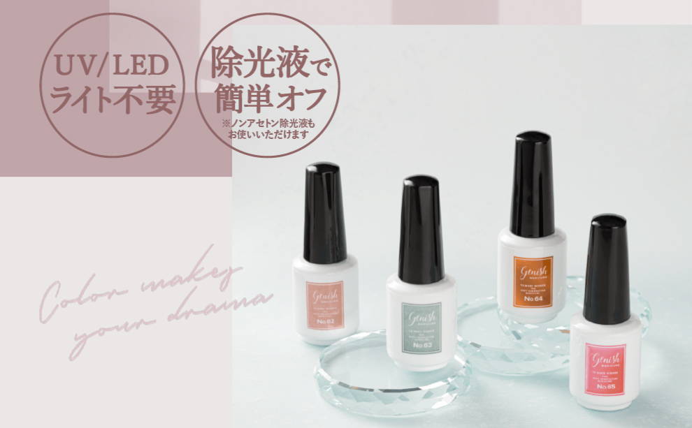 Genish Manicure – コスメ・デ・ボーテ公式オンラインショップ