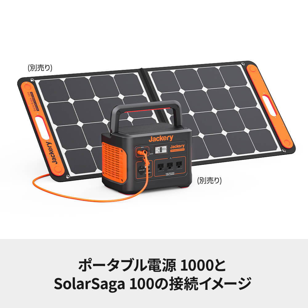 Jackery SolarSaga 5M延長ケーブルでポータブル電源1000とSolarSaga100の接続イメージ