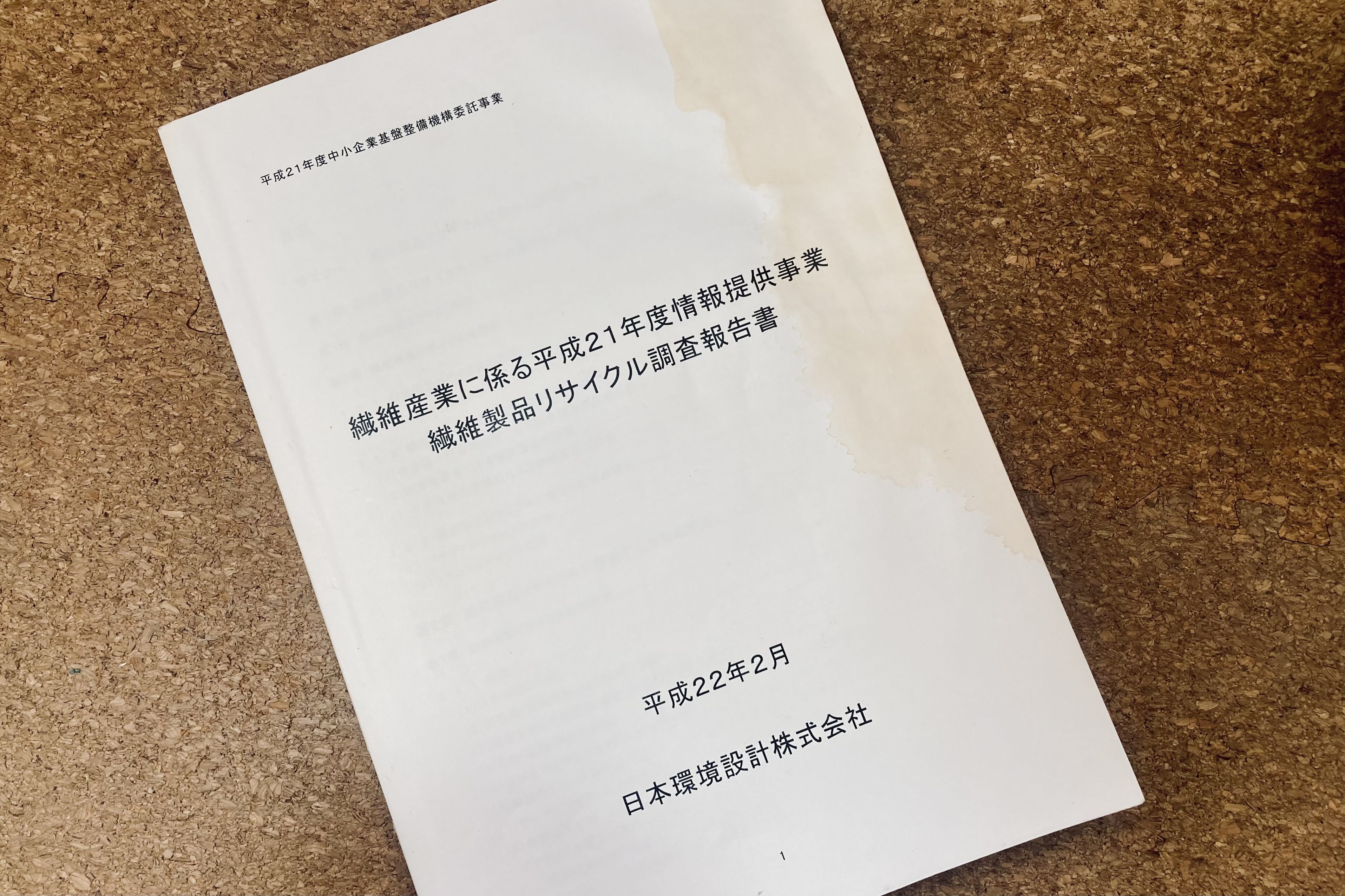 A white document with text in Japanese, slightly stained on the top corner.