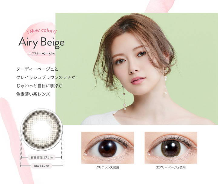 Airy Beige(エアリーベージュ),クリアコンタクトの装用写真とエアリーベージュの装用写真の比較,着色直径13.3mm,DIA14.2mm|フェリアモ(feliamo)コンタクトレンズ
