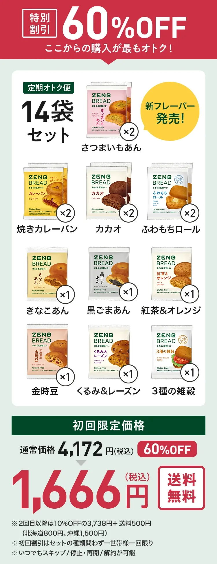Promotional image for assorted snack set with discounts and pricing details.