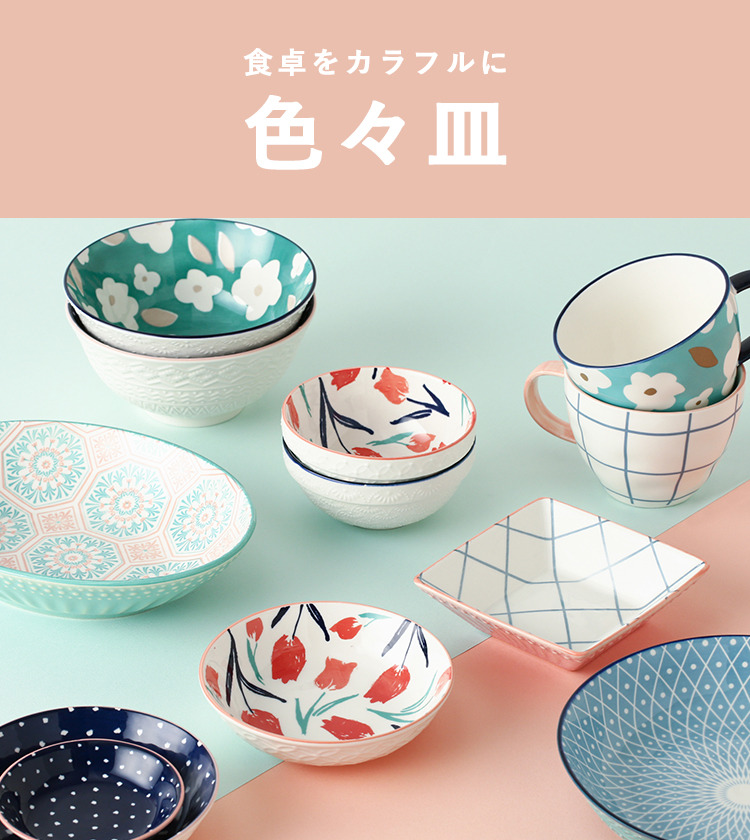 色々皿特集 Francfranc フランフラン 公式通販 家具 インテリア 生活雑貨