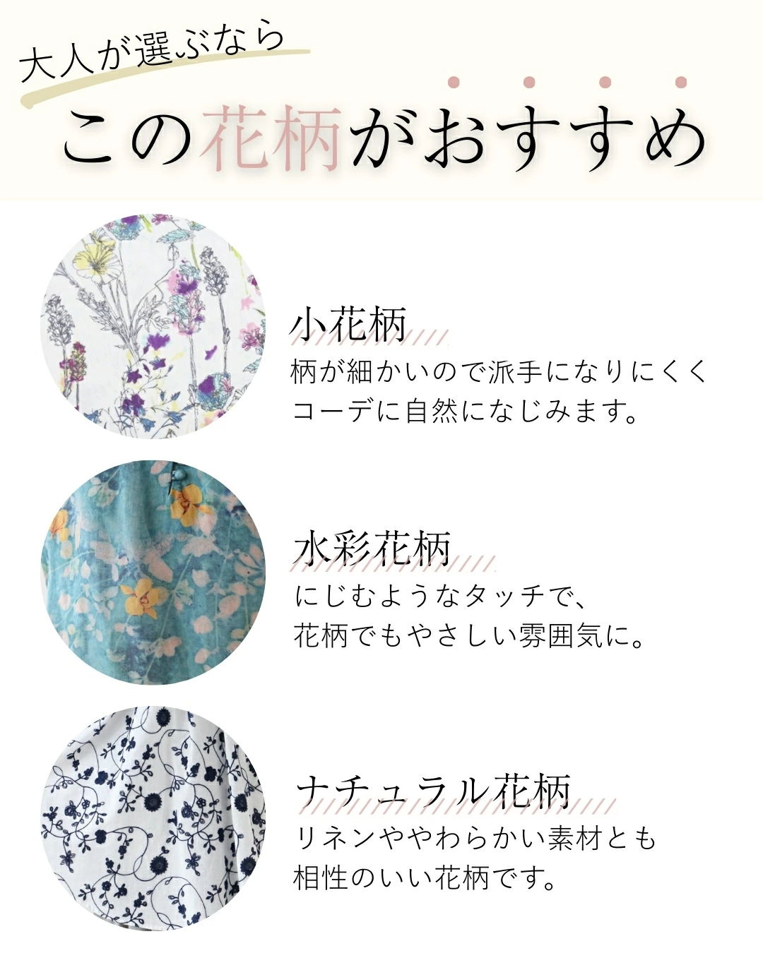Flower pattern recommendations for adults with descriptions of each style.