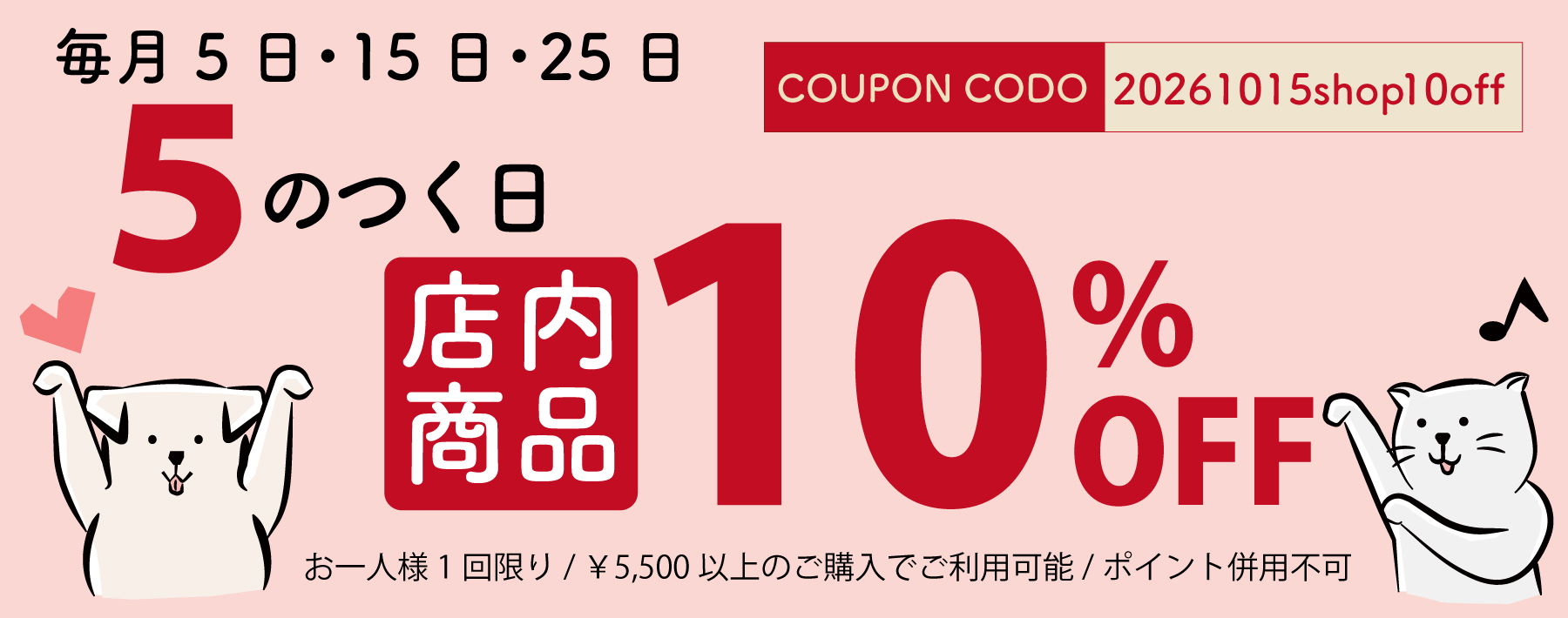 20261015shop10off