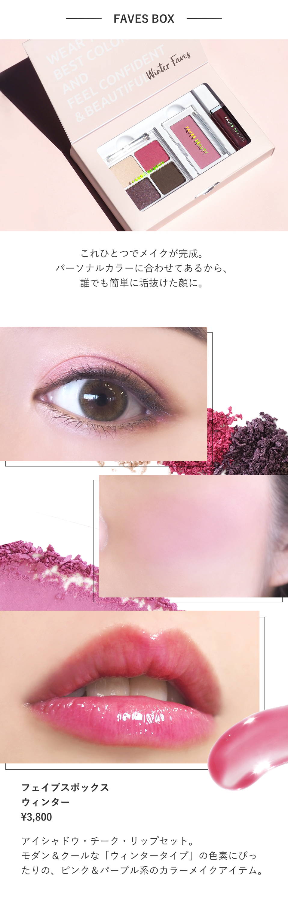 ウィンター ブルベ冬 コンテンツ Favesbeauty フェイブスビューティー
