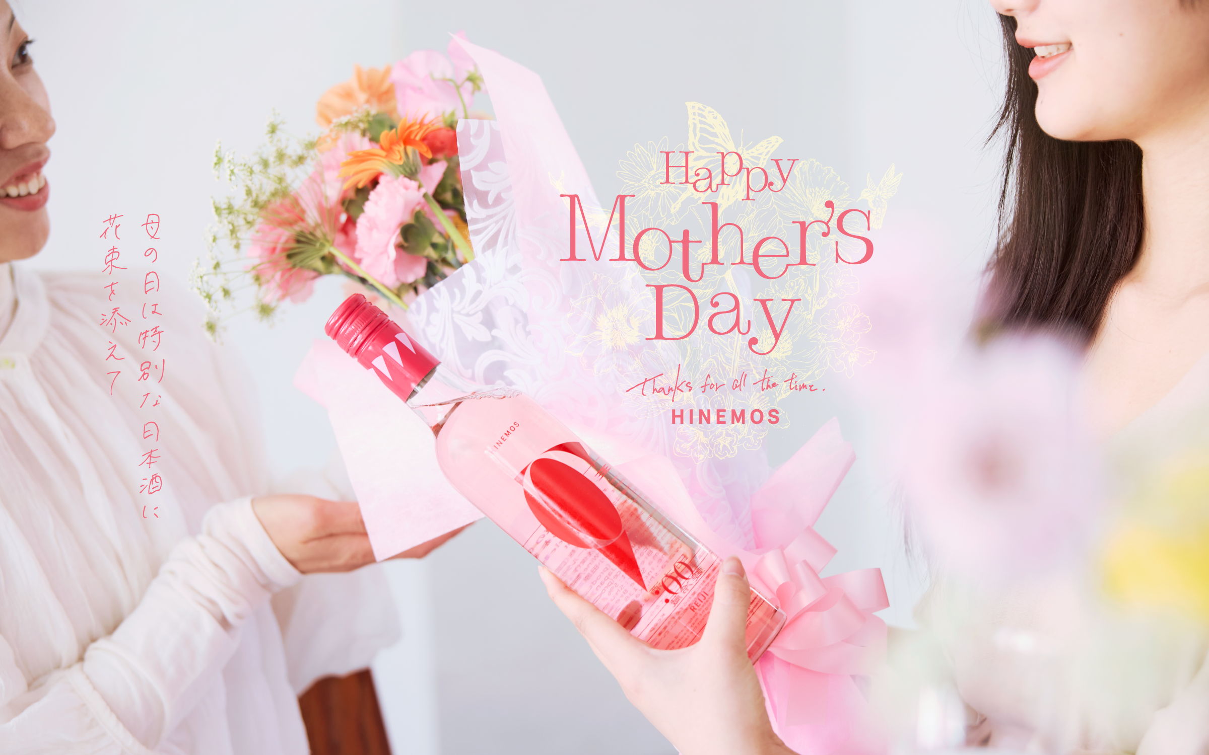Two women exchanging gifts for Mother's Day, featuring flowers and a pink bottle.