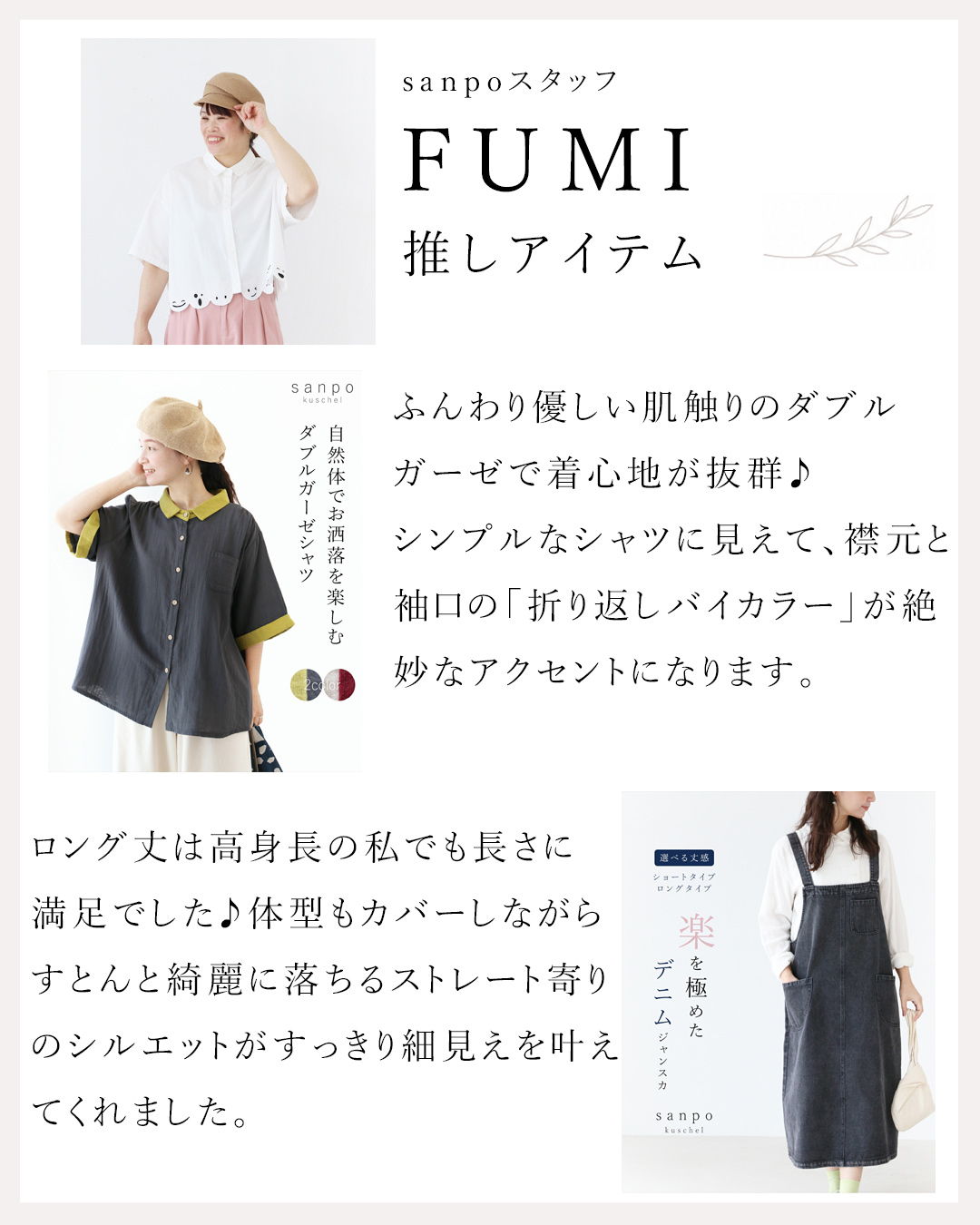 Fashion items featuring a model in a casual outfit.