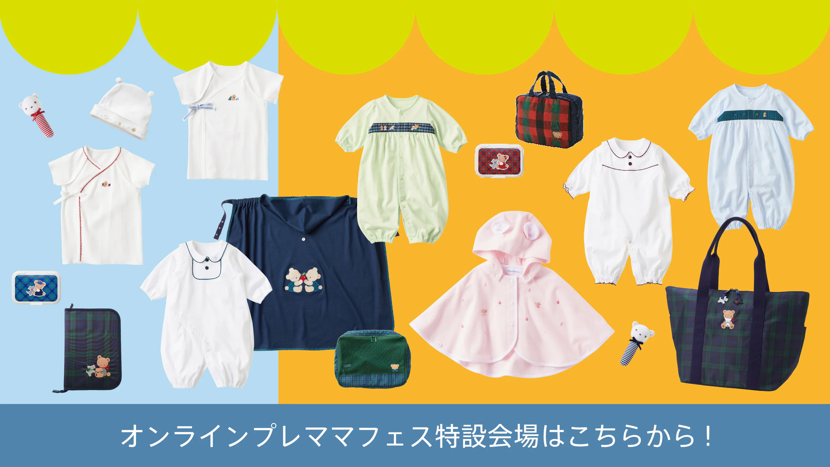 ファミリア♪可愛いお着替えセット familiar コレクション | ファミリア公式サイト