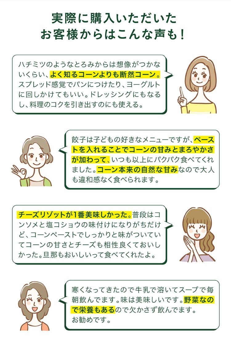 ZENB PASTEを購入いただいたお客さまからの声