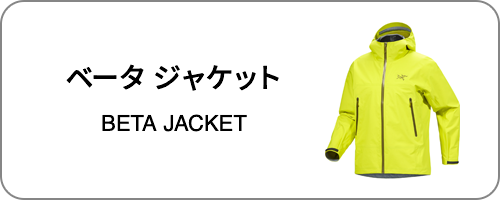 Yellow Beta Jacket with text in Japanese and English.