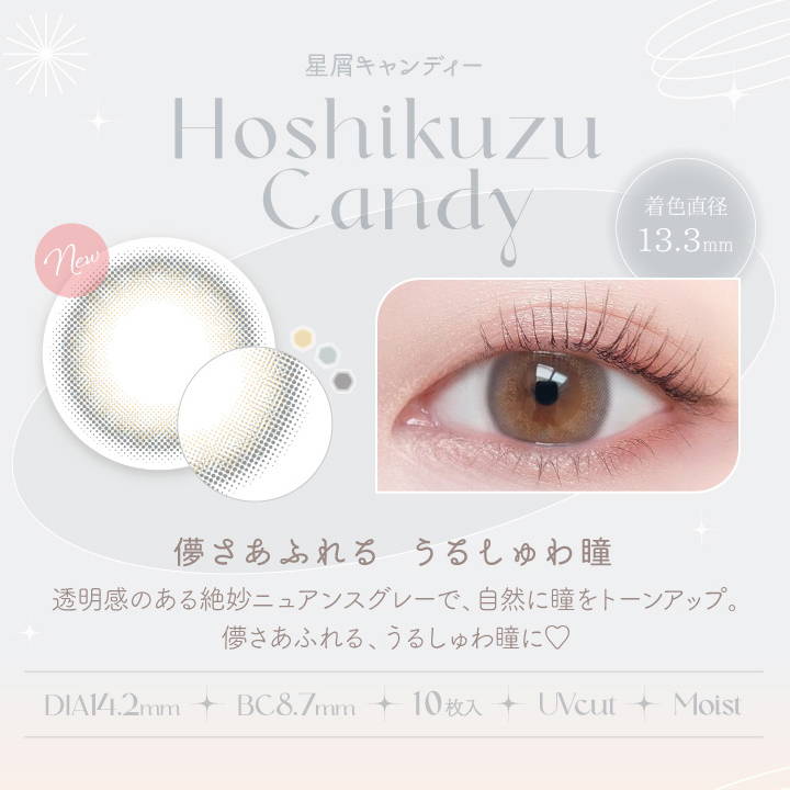 ビュームワンデー(Viewm 1day),星屑キャンディー(Hoshikuzu Candy),着色直径13.3mm,儚さあふれるうるしゅわ瞳,透明感のある絶妙ニュアンスグレーで、自然に瞳をトーンアップ。儚さあふれる、うるしゅわ瞳に♡,DIA14.2mm,BC8.7mm,10枚入り,UVカット,モイスト成分|ビュームワンデー Viewm 1day カラコン カラーコンタクト