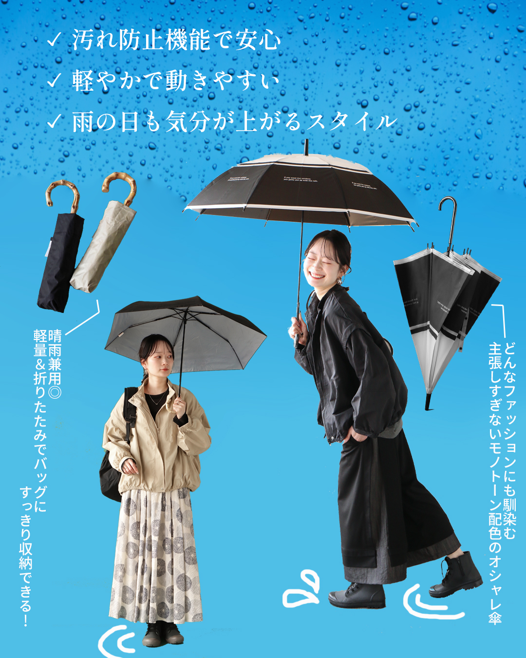 Two women with umbrellas against a blue background, promoting stylish rain gear.