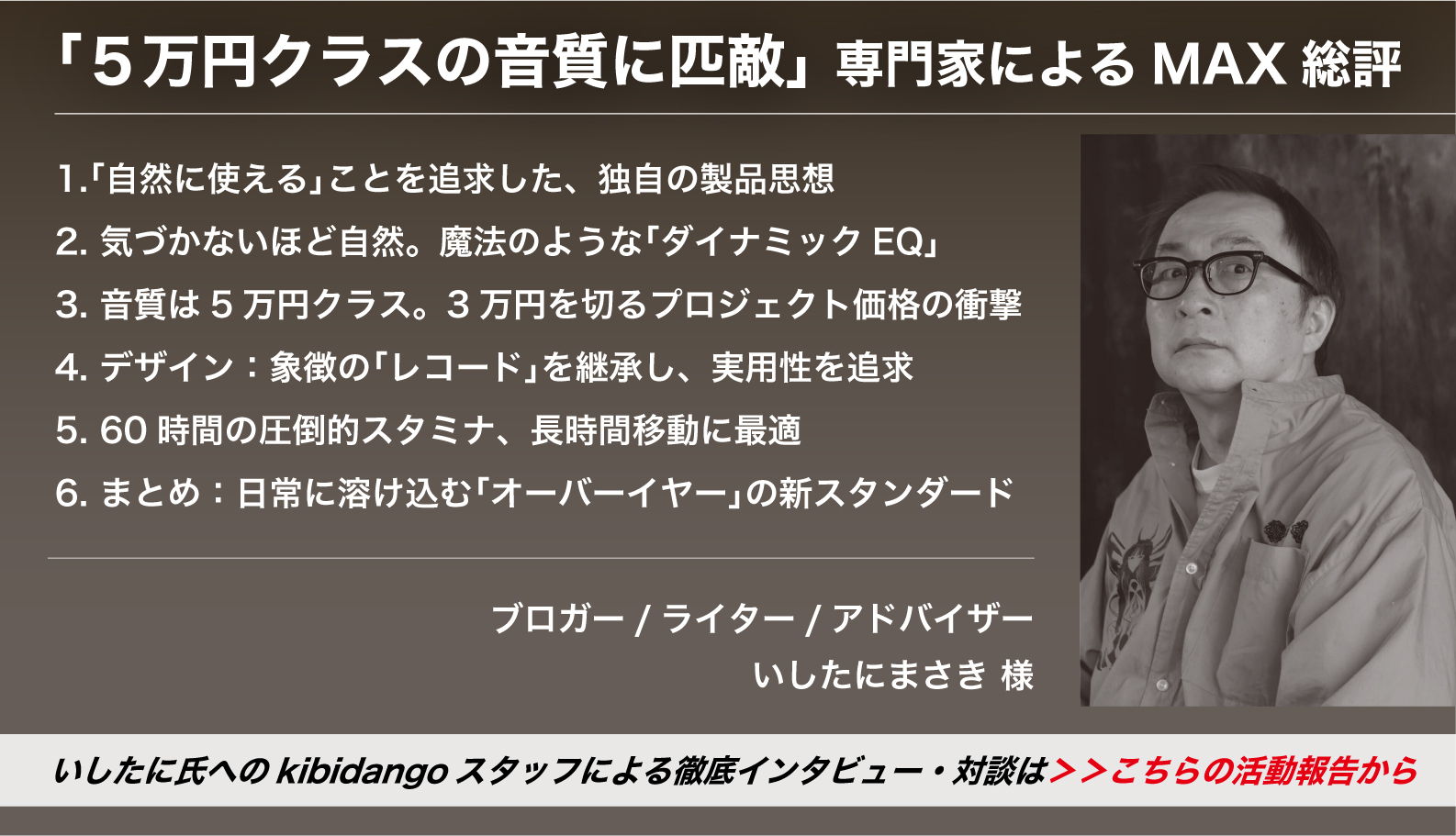 Discussion on evaluation of 50,000 yen class quality by MAX.
