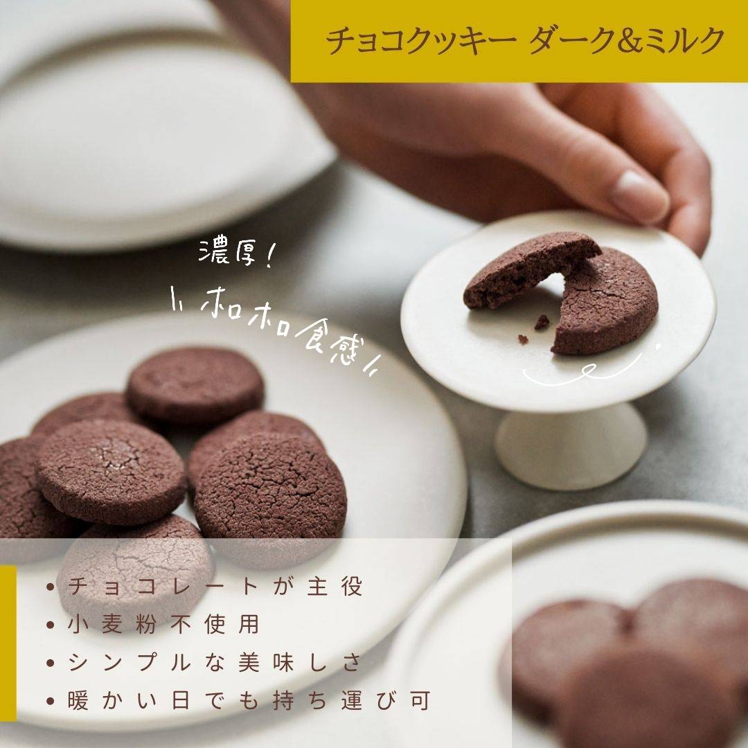 チョコクッキー ダーク 13枚入り 贈答箱 Mamano Chocolate