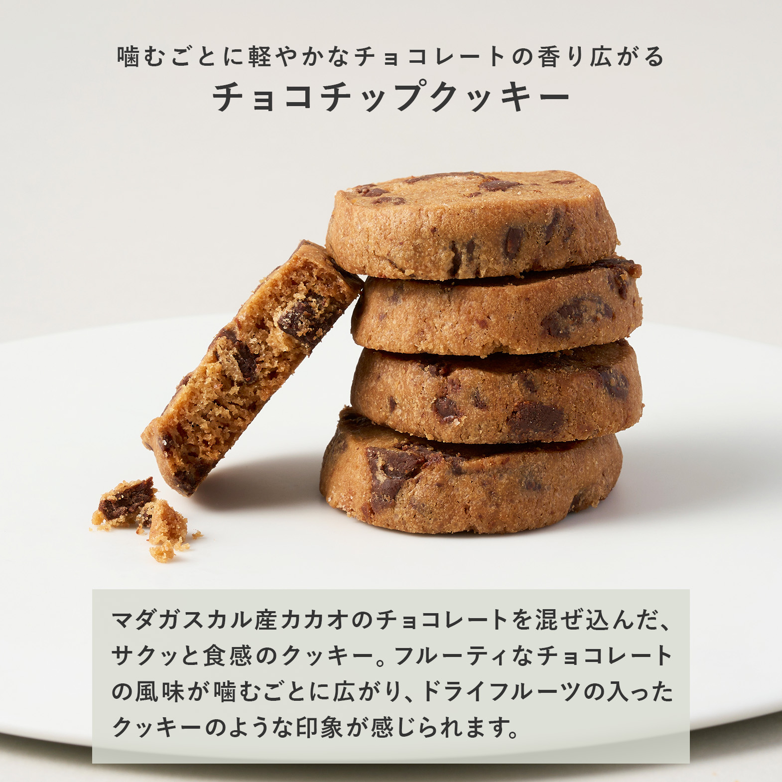 チョコチップクッキー