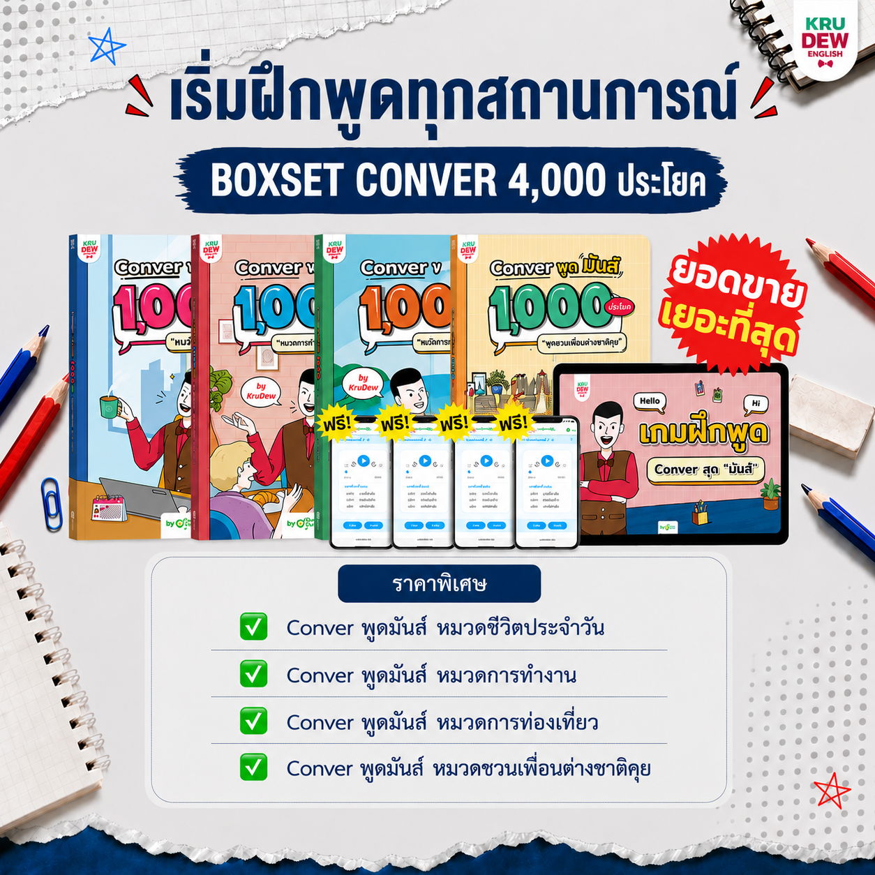 Boxset Conver 4,000 with educational materials and illustrations.