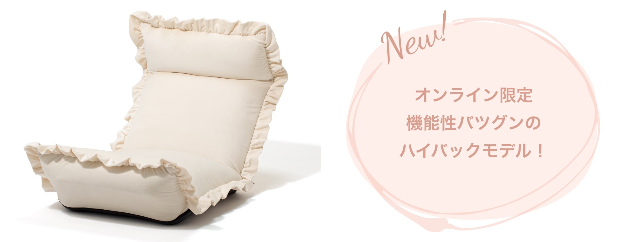 オンライン限定モデルも新登場！