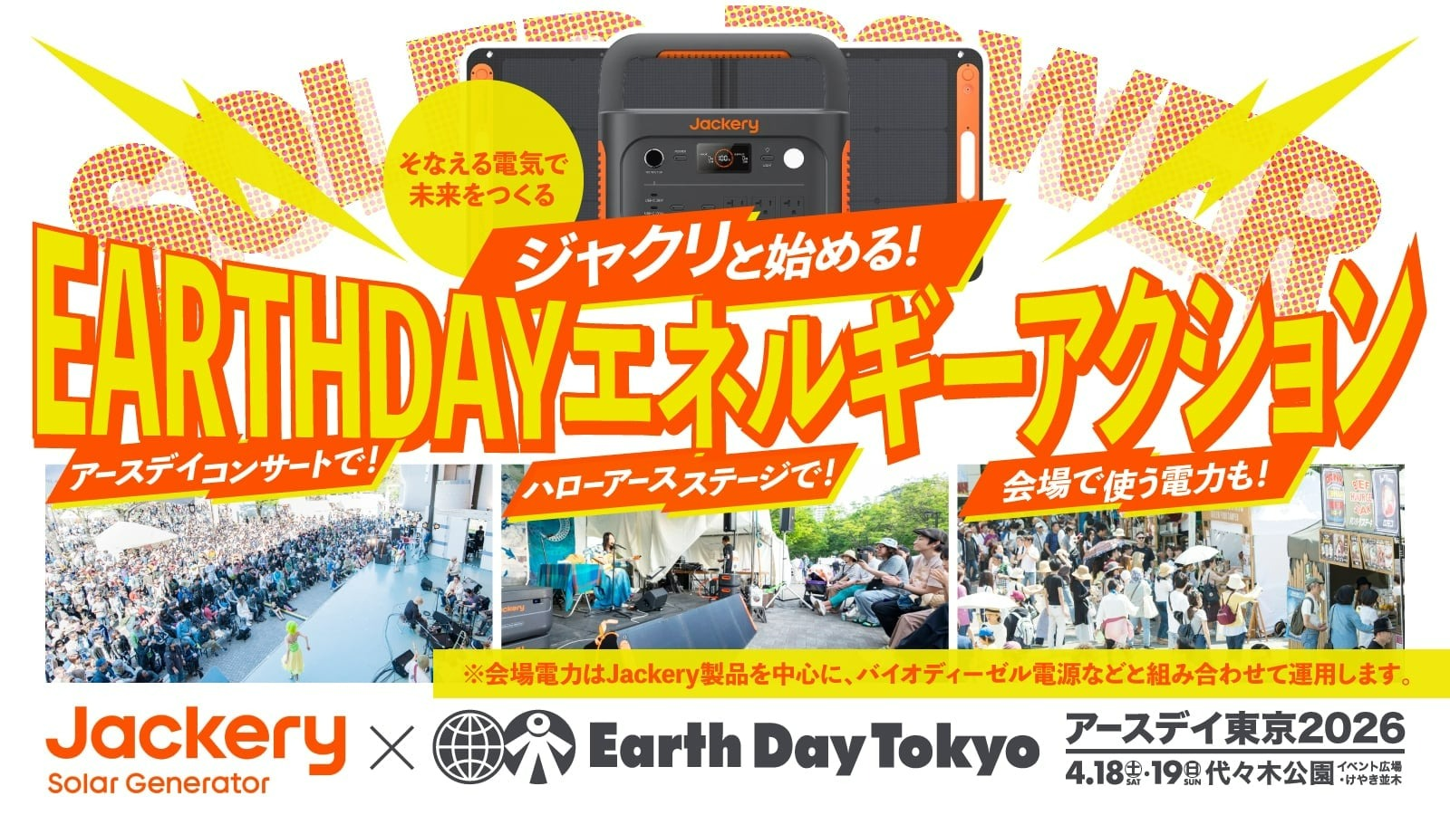 6月末までで取り下げ！Jackery400 Jackery（ジャクリ）が、2026年4月18日(土)〜19日(日)に開催する
