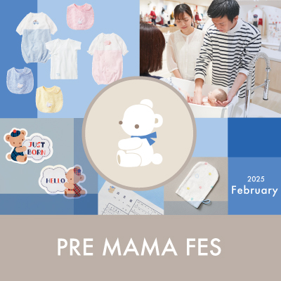 プレママフェス -for the first 1000 days-2月15日（土）～23日（日
