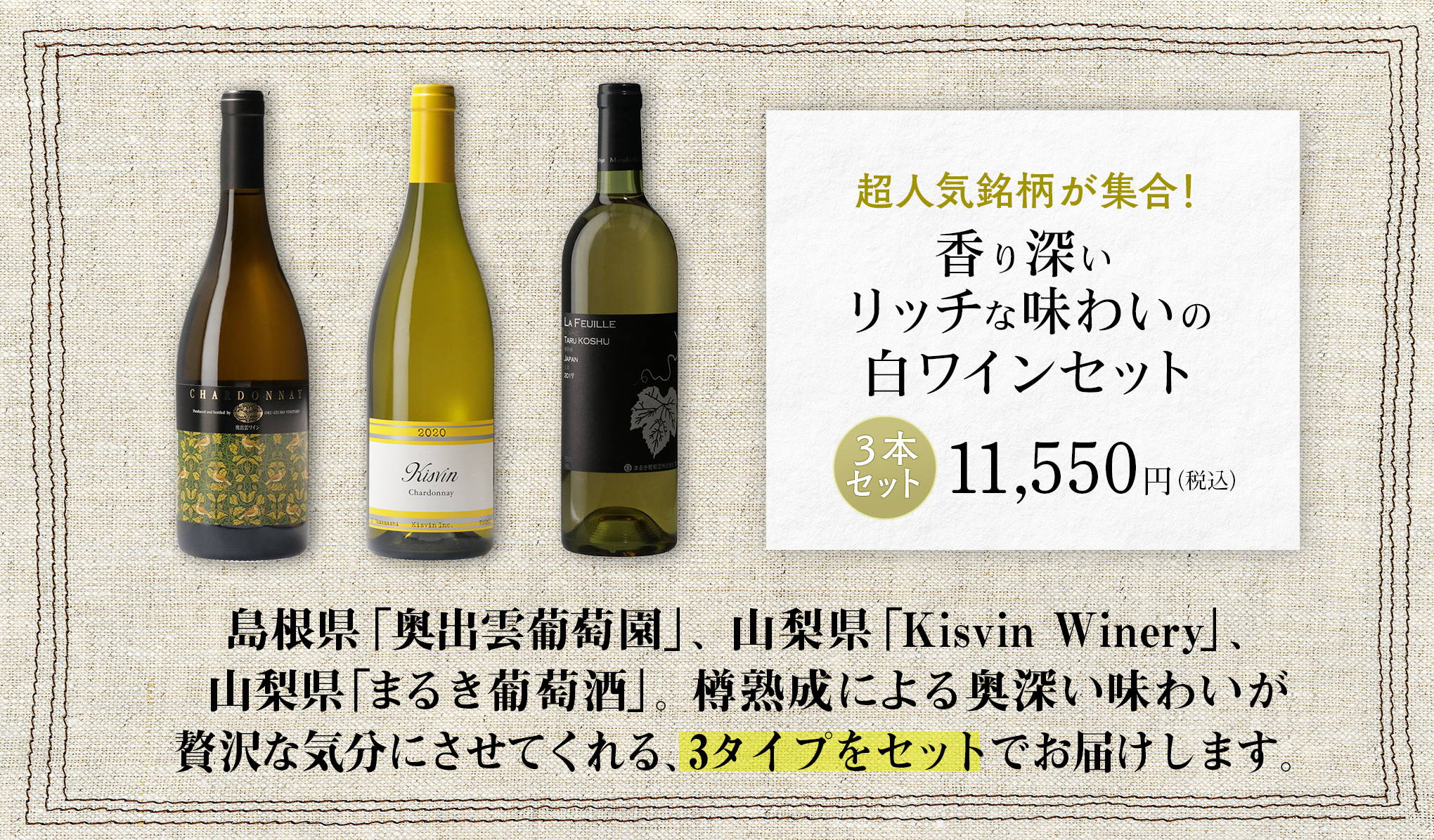 日本ワインを知り尽くしたバイヤーが選ぶ、『wa-syu』限定セット vol.6