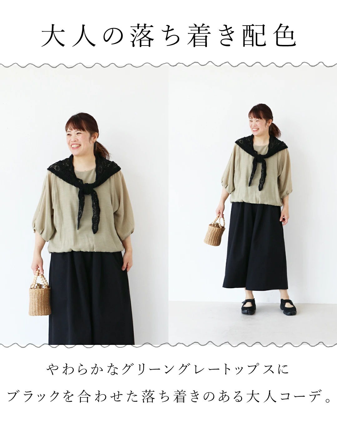 Adult fashion style featuring a green-gray top and black skirt.
