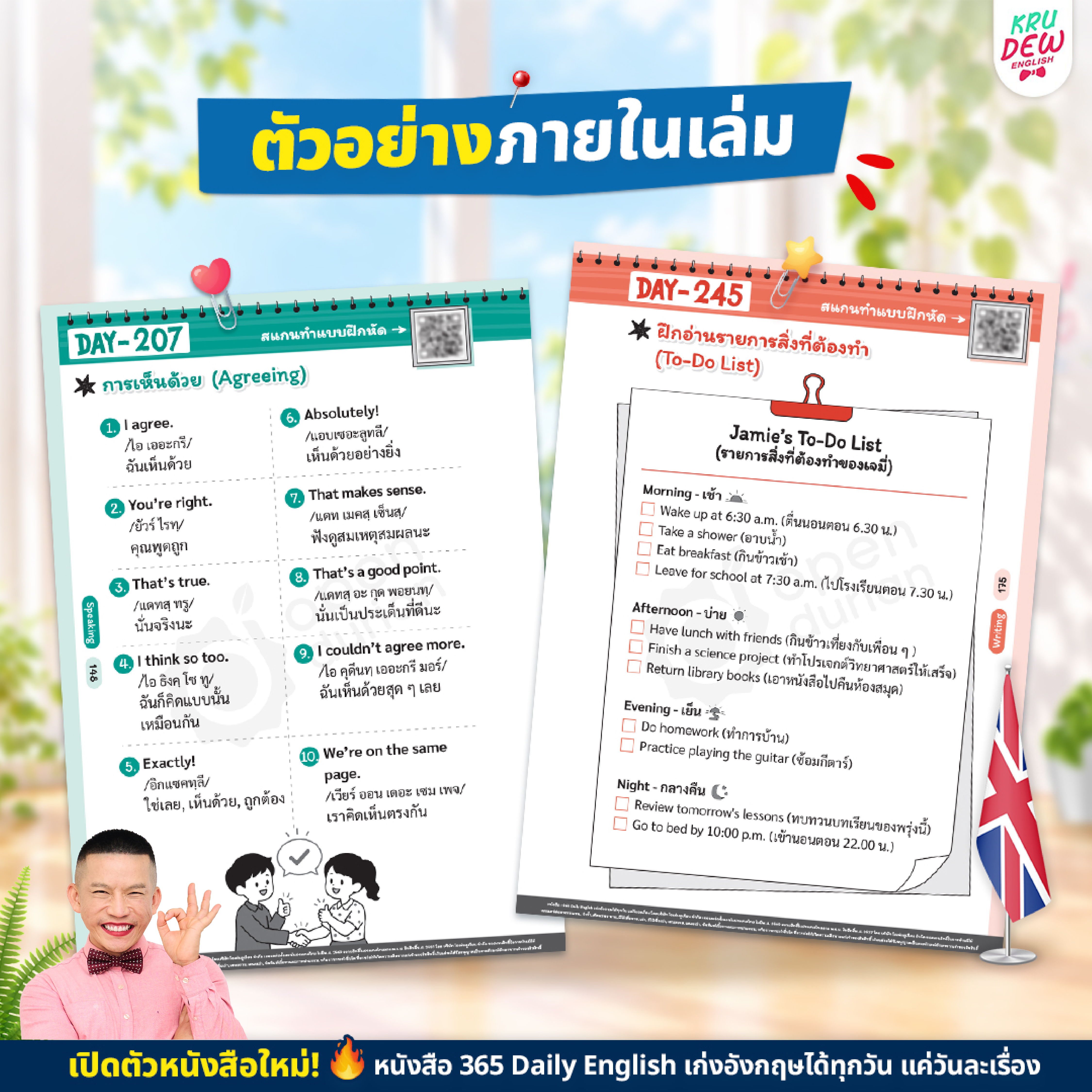 Daily English learning materials with examples and tips in Thai and English.