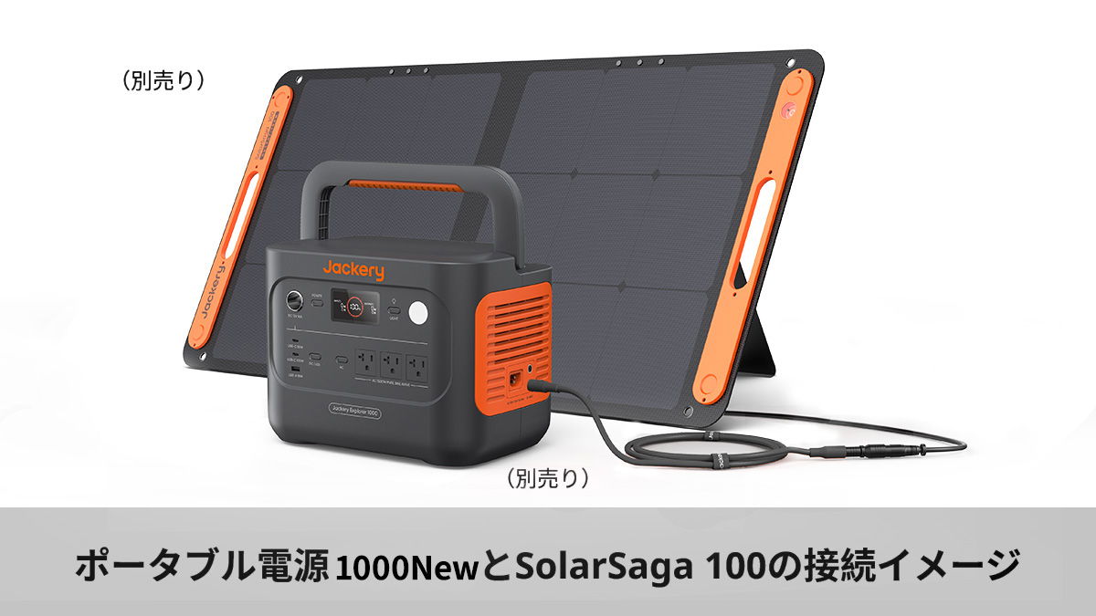 Jackery SolarSaga 10M延長ケーブル | ソーラーパネル接続距離を最大