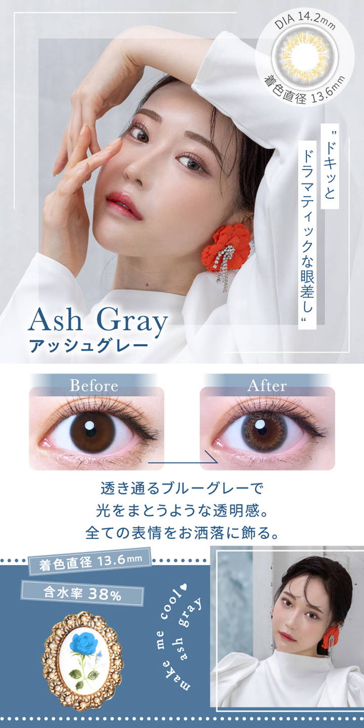 Ash Gray(アッシュグレー),DIA14.2mm,着色直径13.6mm,含水率38%,ドキッとドラマティックな眼差し,透き通るブルーグレーで光をまとうような透明感,すべての表情をお洒落に飾る|エレベル(elebelle) ワンデーコンタクトレンズ