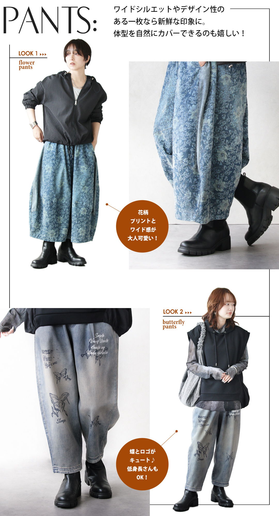 Fashionable pants styles showcased on models, with various designs and colors.