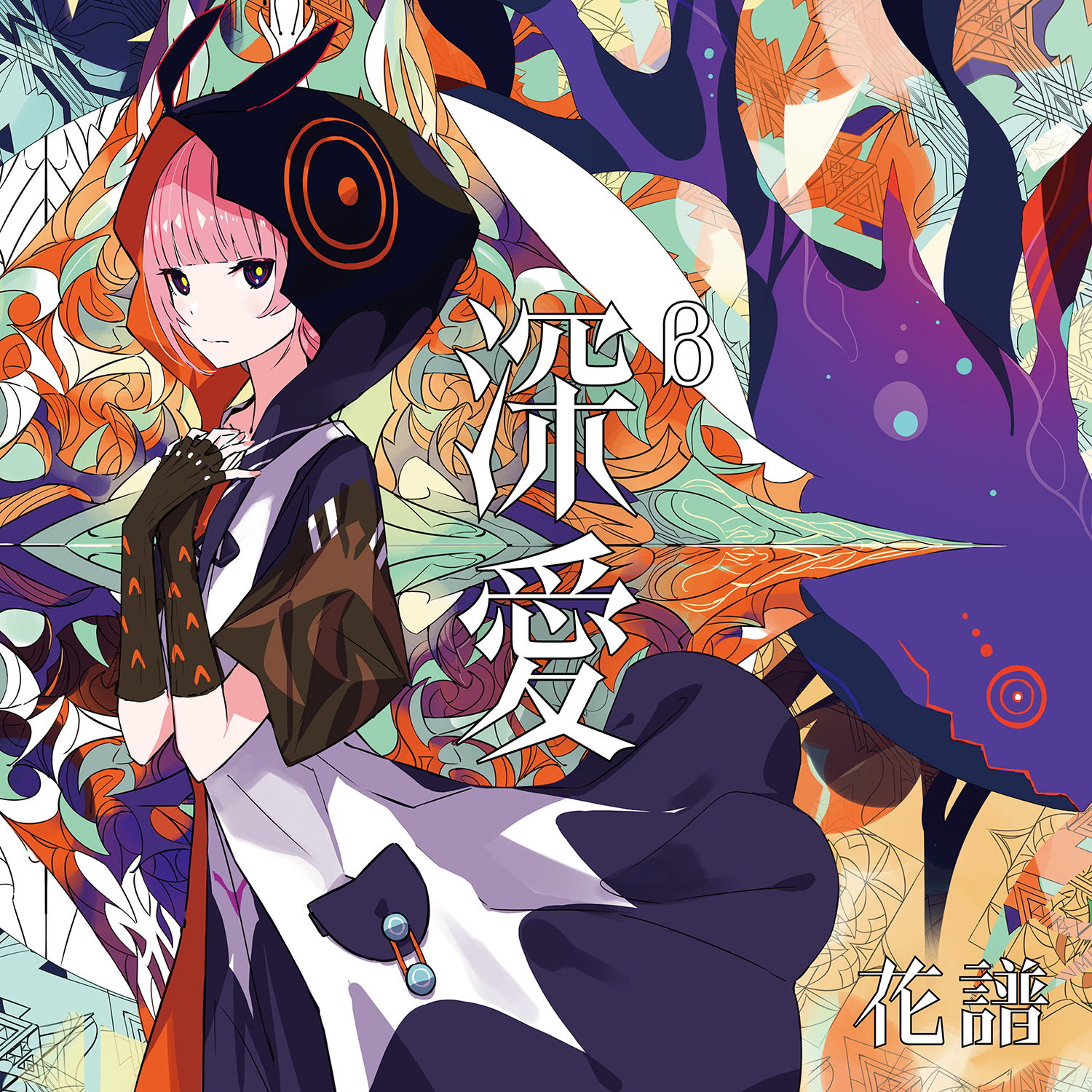 「深愛」（通常盤CD）