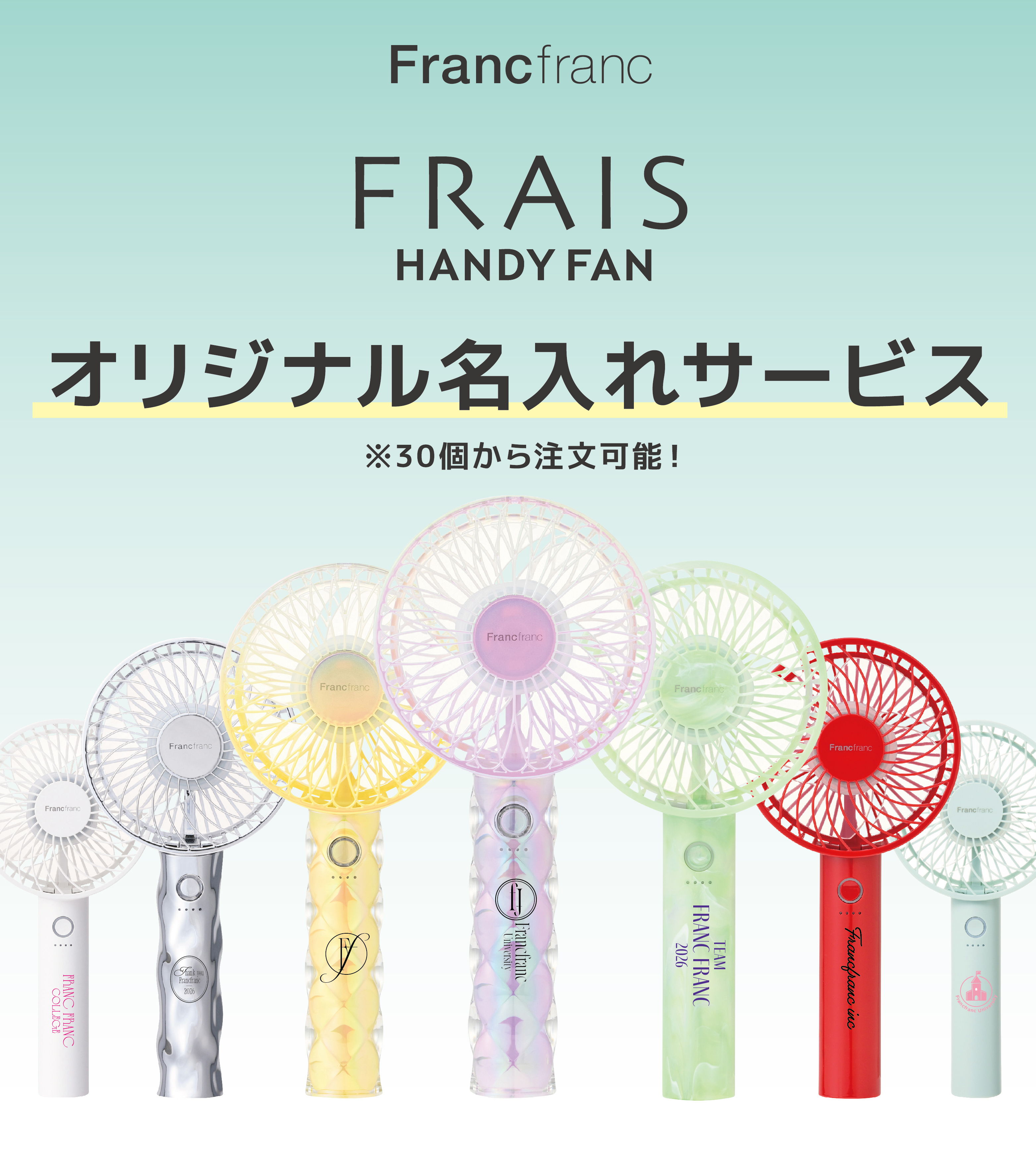 フレハンディファン名入れサービス | Francfranc（フランフラン）公式