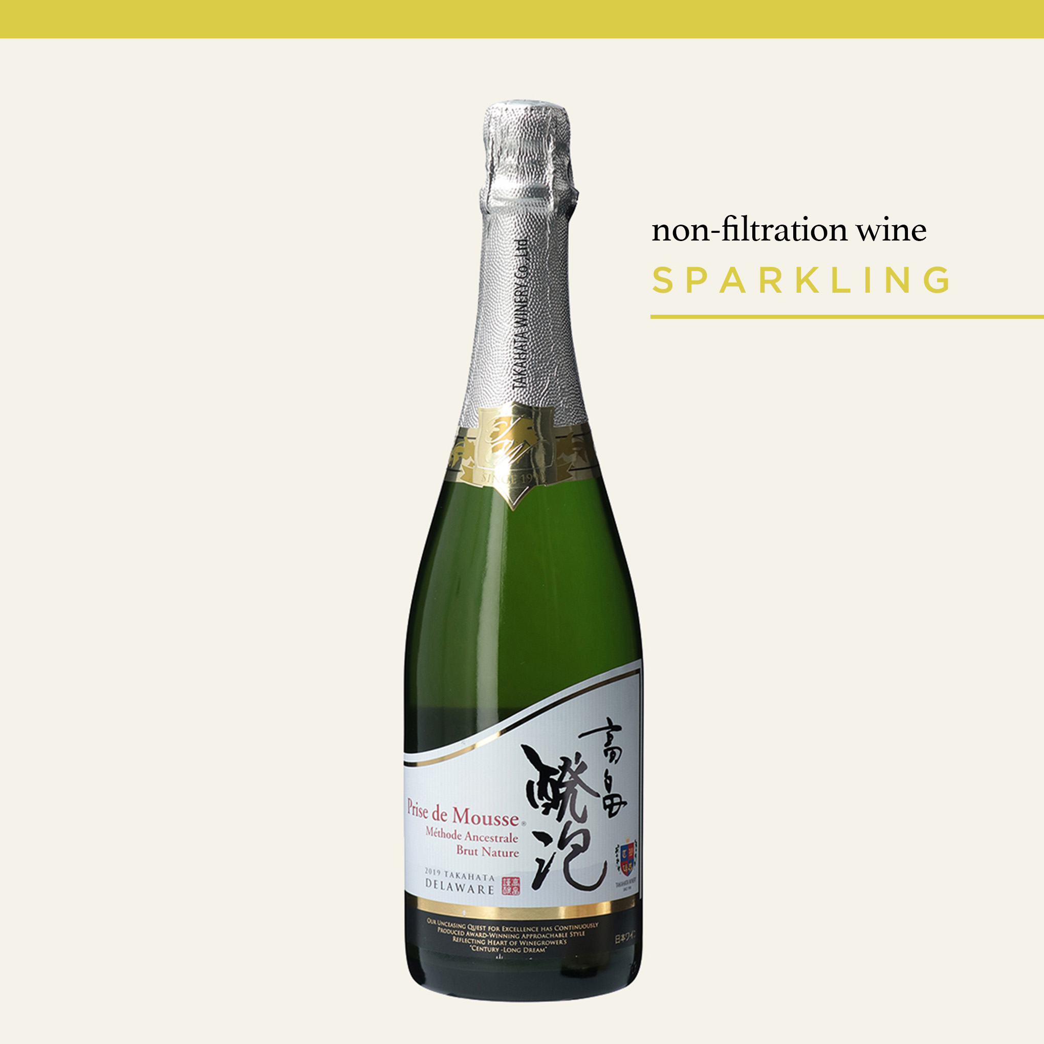 高畠町産種有デラウェア使用。酵母のにごりを残した瓶内二次発酵スパークリングワイン『2019 高畠醗泡 プリデムースデラウェア』。