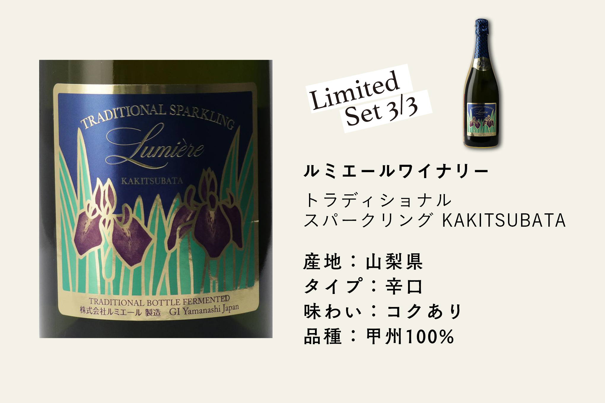 英国のスパークリングワイン専門誌主宰のコンテストで、日本ワインとして初めて部門最高賞を受賞！ 樽由来の香ばしさも漂う、長期熟成スパークリング