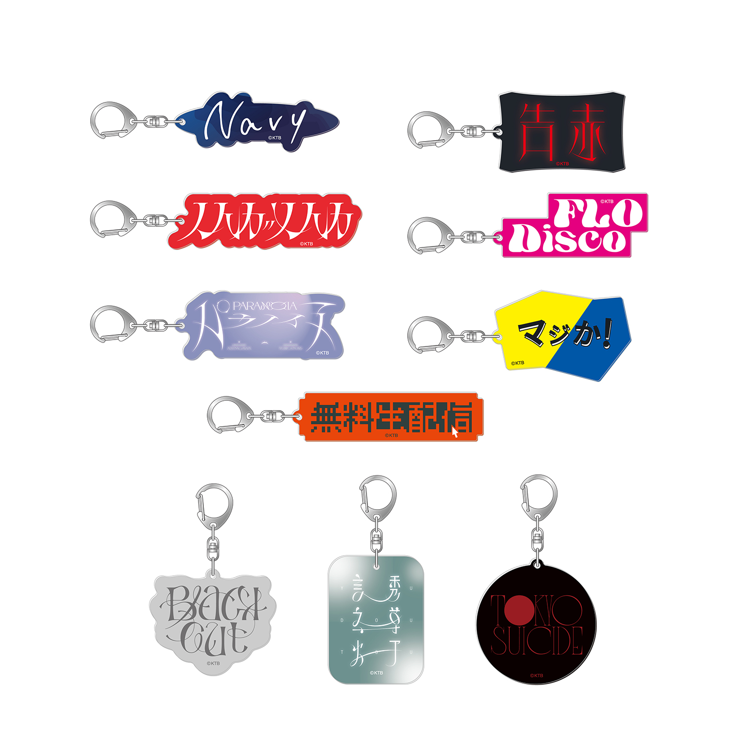 楽曲アクリルキーホルダーコレクション（全10種）