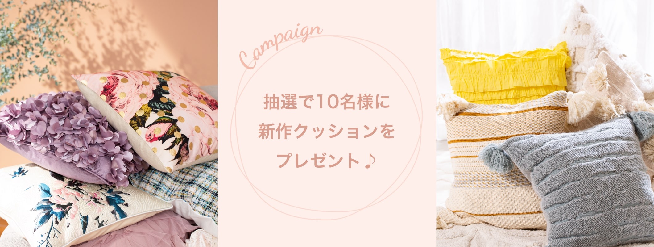先行購入キャンペーンも開催中！