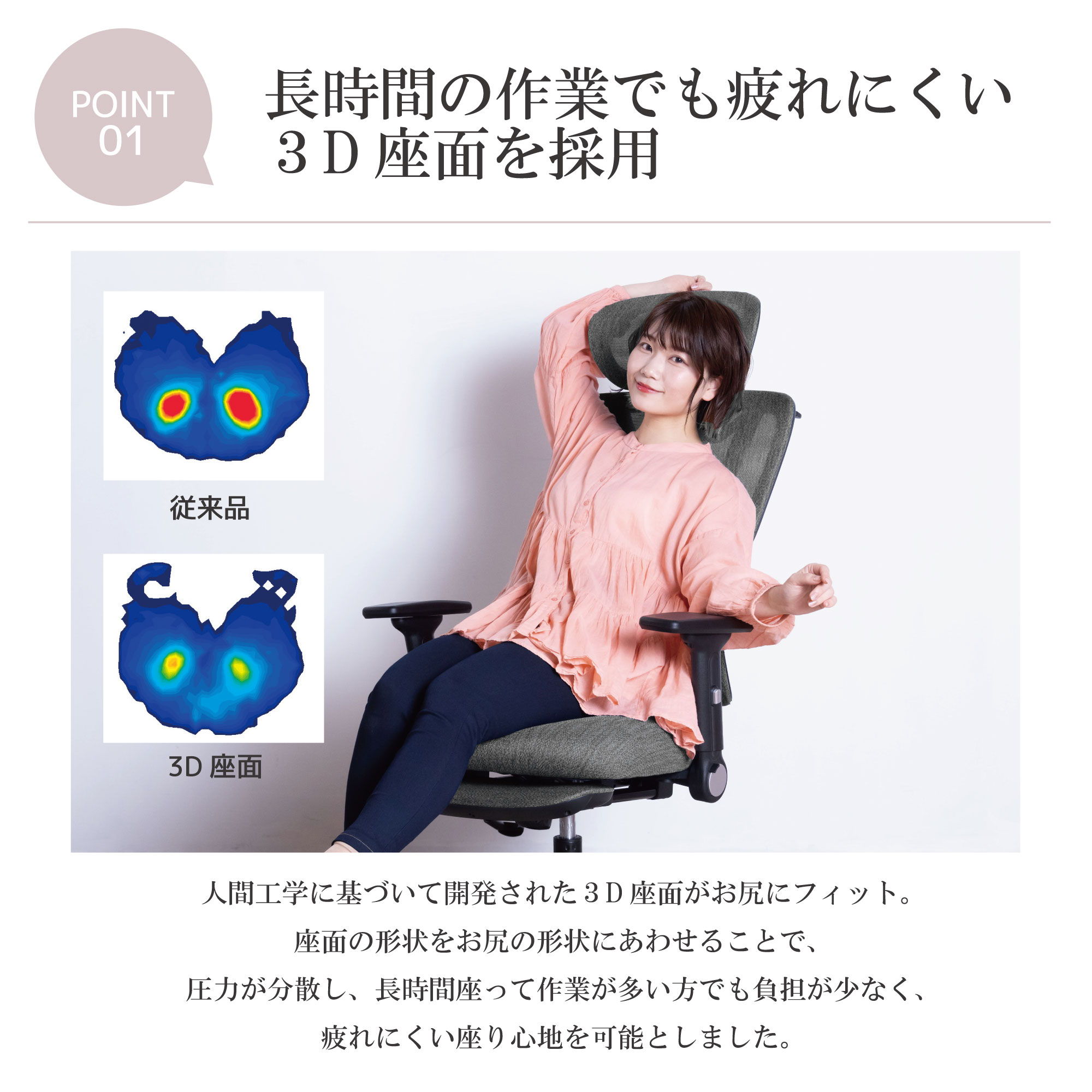 長時間作業でも疲れにくい3D座面を採用