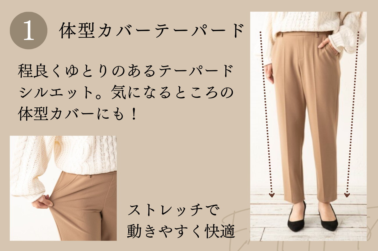 日本製のこだわりが人気 おしゃれ＆技ありな 美シルエットパンツ