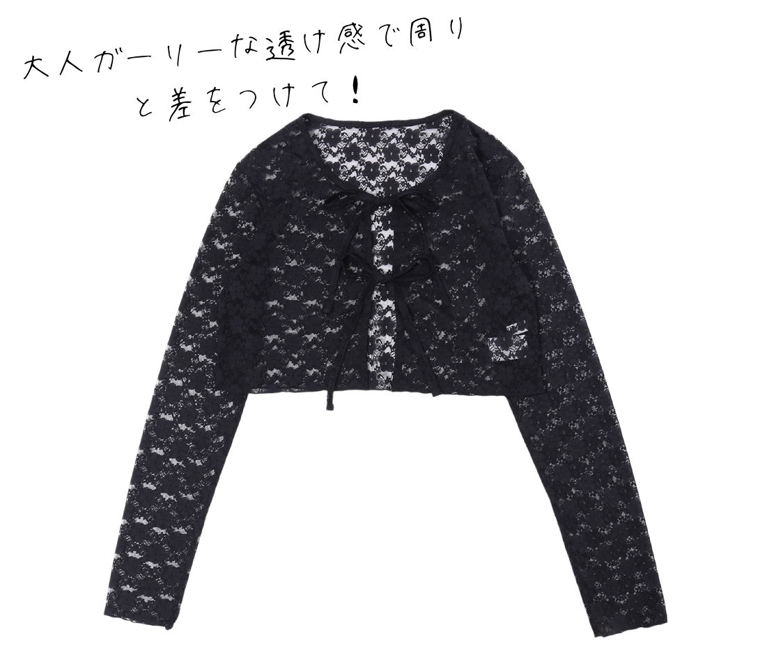 リボンレースカーディガン
